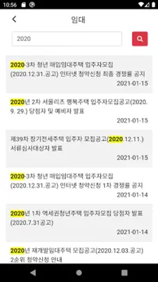 SH청약정보 android App screenshot 2