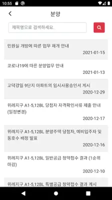 SH청약정보 android App screenshot 3